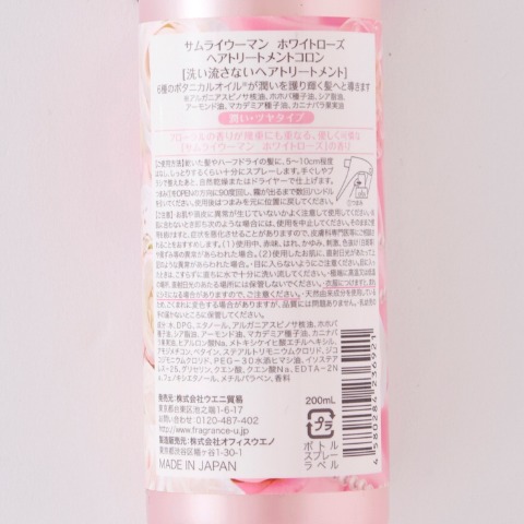 ハッピーバッグ　サムライウーマン　ヘアケアセット