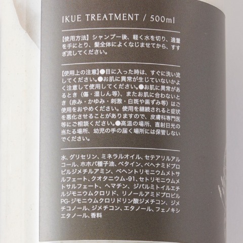 ハッピーバッグ　IKUE幾重ヘアケアセット