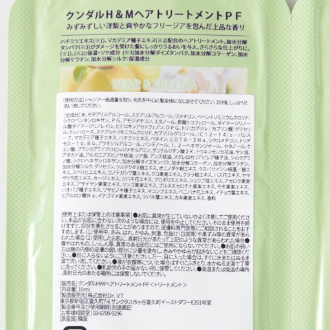 ハッピーバッグ　クンダル　ペア＆フリージア ヘアケアセット