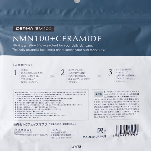 ハッピーバッグ　NMN100CERAMIDEフェイスマスク30枚×2個セット