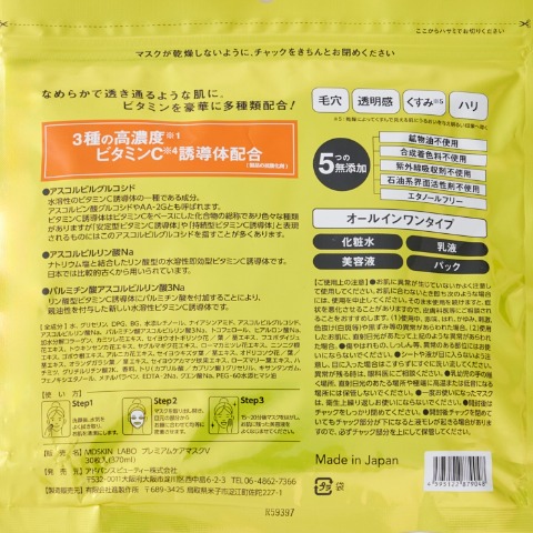 ハッピーバッグ　VC-1000プレミアムケアマスク30枚×2個セット