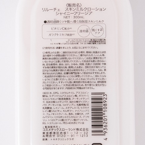 ハッピーバッグ　リルーチェ保湿3点セット（シャイニーフリージアの香り）