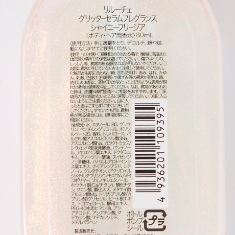 ハッピーバッグ　リルーチェ保湿3点セット（シャイニーフリージアの香り）