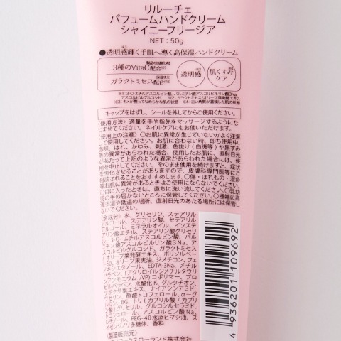 ハッピーバッグ　リルーチェ保湿3点セット（シャイニーフリージアの香り）