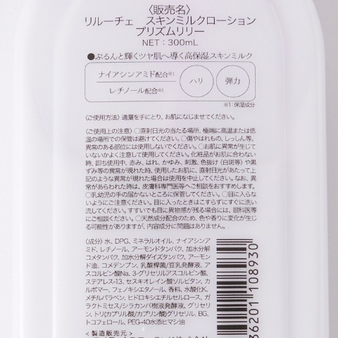 ハッピーバッグ　リルーチェ保湿3点セット（プリズムリリーの香り）