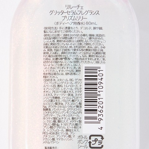 ハッピーバッグ　リルーチェ保湿3点セット（プリズムリリーの香り）