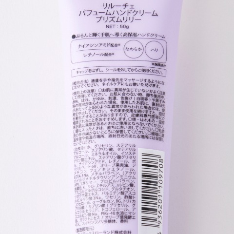 ハッピーバッグ　リルーチェ保湿3点セット（プリズムリリーの香り）