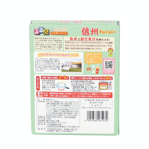 るるぶ×HACHIコラボシリーズ　カレー5点セット（A） （北海道・青森・金沢・信州・横浜）