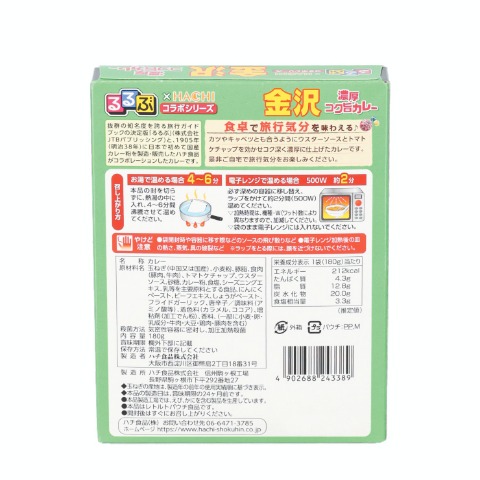 るるぶ×HACHIコラボシリーズ　カレー5点セット（A） （北海道・青森・金沢・信州・横浜）