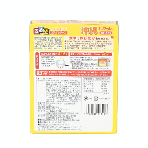 るるぶ×HACHIコラボシリーズ　カレー5点セット（B） （神戸・広島・鹿児島・沖縄・ハワイ）