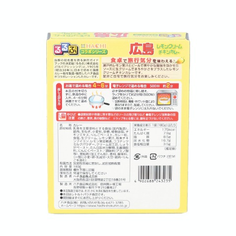 るるぶ×HACHIコラボシリーズ　カレー5点セット（B） （神戸・広島・鹿児島・沖縄・ハワイ）