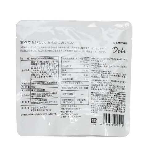 IZAMESHI　詰め合わせ7点セット