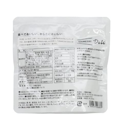 IZAMESHI　詰め合わせ7点セット