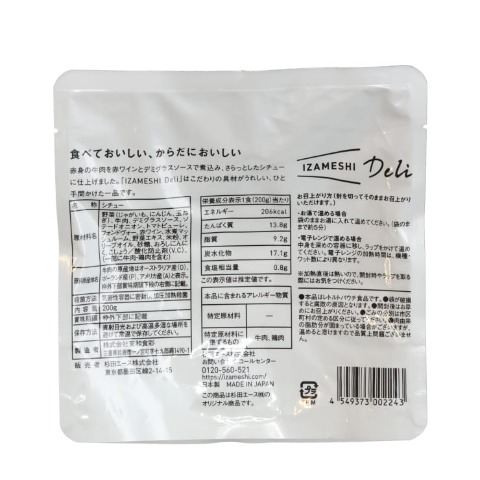 IZAMESHI　詰め合わせ7点セット