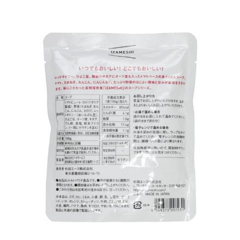 IZAMESHI　詰め合わせ7点セット