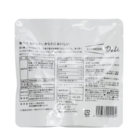 IZAMESHI　詰め合わせ7点セット