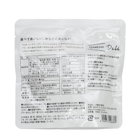 IZAMESHI　詰め合わせ13点セット