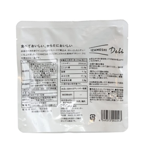 IZAMESHI　詰め合わせ13点セット