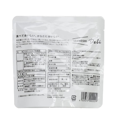 IZAMESHI　詰め合わせ13点セット