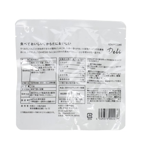 IZAMESHI　詰め合わせ13点セット