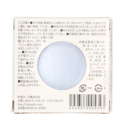 IZAMESHI　詰め合わせ13点セット