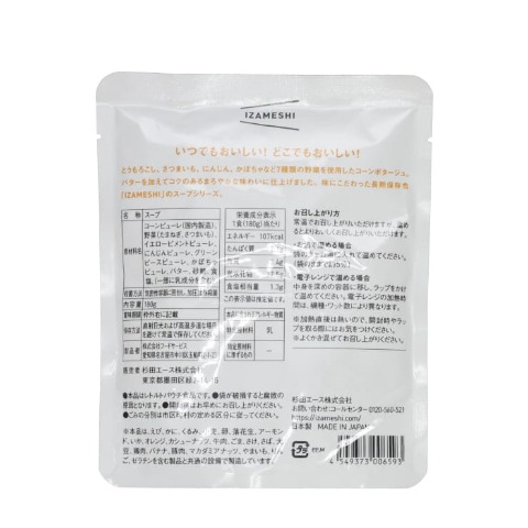 IZAMESHI　詰め合わせ13点セット