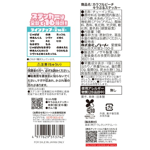 玩具菓子　カラフルピーチキラぷるステッカー（ガム）