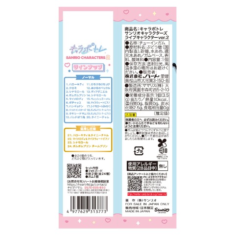 玩具菓子　キャラポトレサンリオキャラクターズ２（ガム）
