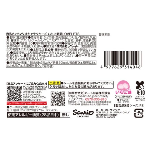 サンリオいちご新聞LOVELETS
