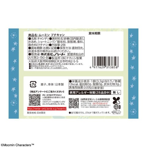 ムーミンプチキャン（10個入り）