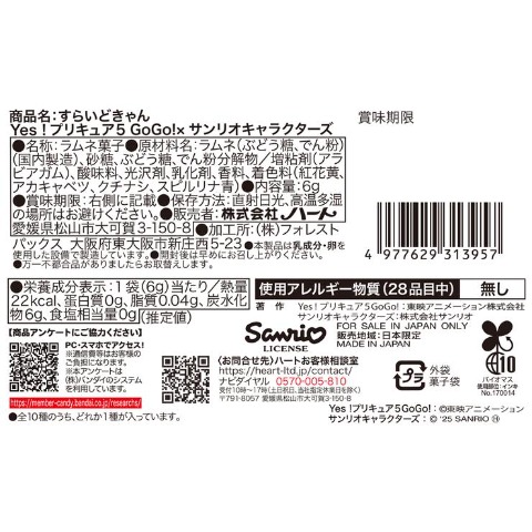 すらいどきゃんプリキュア5GoGo×サンリオ