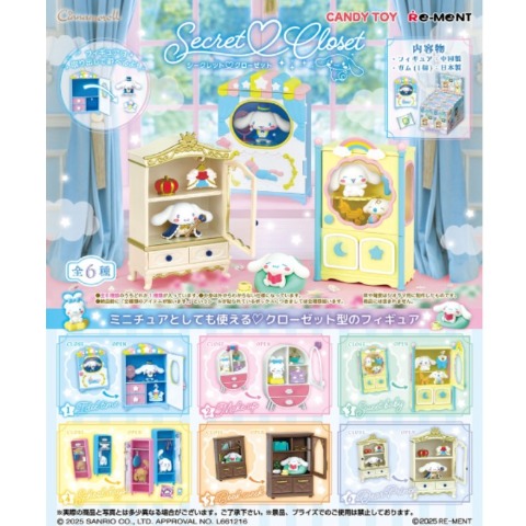 Cinnamoroll Secret Closet（単品）