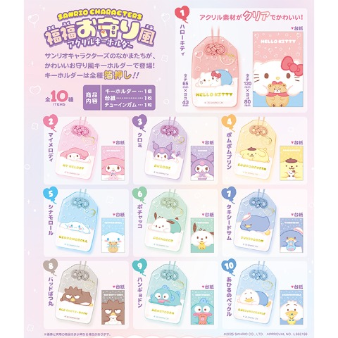 サンリオキャラクターズ福福お守り風アクリルキーホルダー