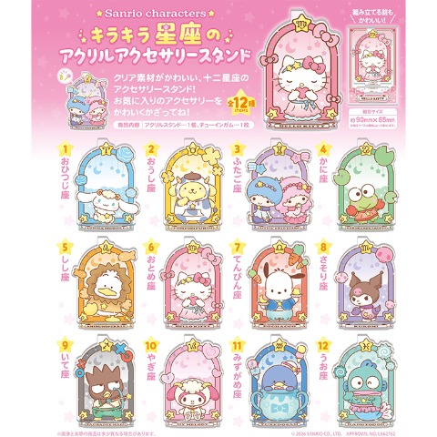 サンリオキャラクターズキラキラ星座のアクリルアクセサリースタンド