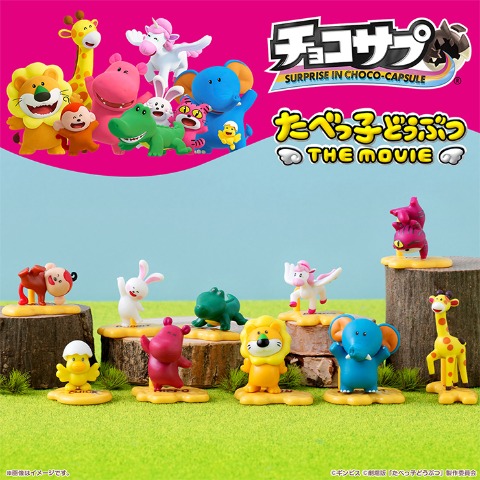 チョコサプ（たべっ子どうぶつ）1BOX10個入り