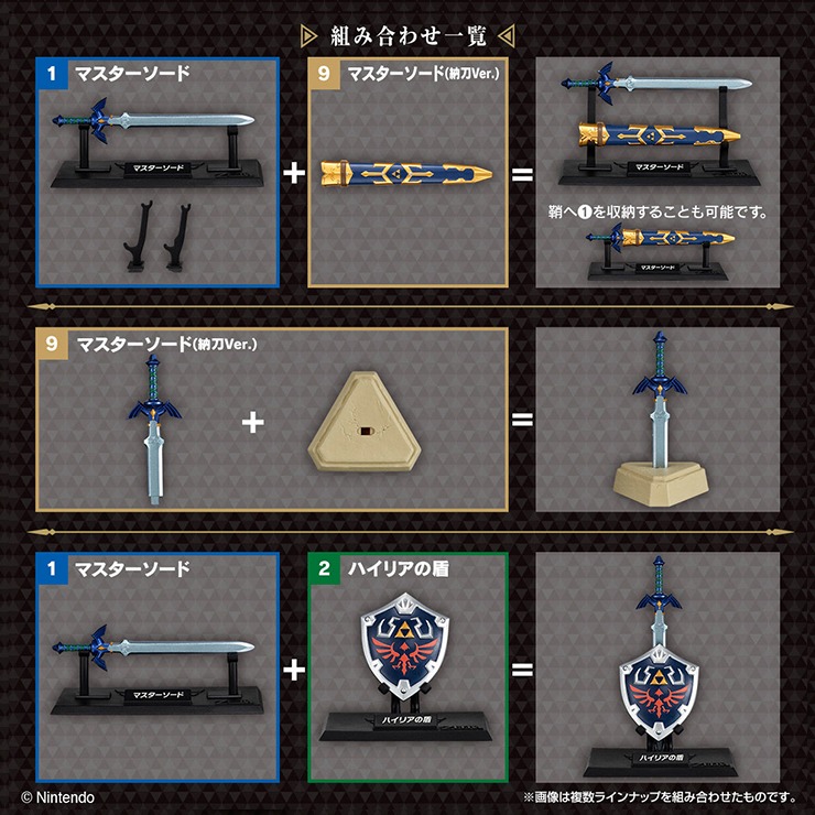 ゼルダの伝説 3個セット バラ売り可 はずる ゼルダの伝説 3種セット | HANAYAMA ONLINE STORE