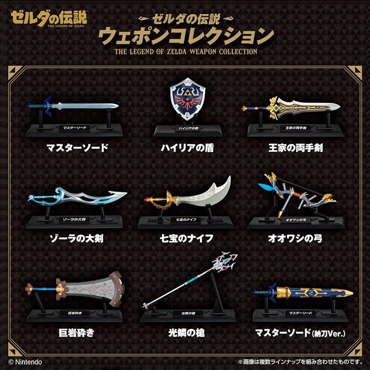 ゼルダの伝説 3個セット バラ売り可 ウェポンコレクション BOX（ゼルダの伝説） | シャンブル | しまむらパーク