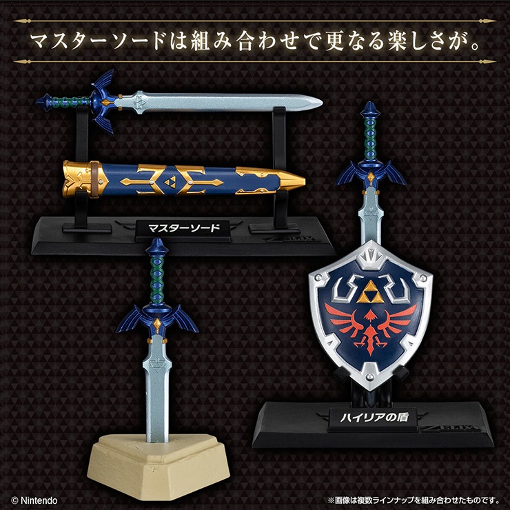 ゼルダの伝説　ウェポンコレクション　フルコンプ 全部揃ってます!!】ゼルダの伝説 ウェポンコレクション [全9種セット