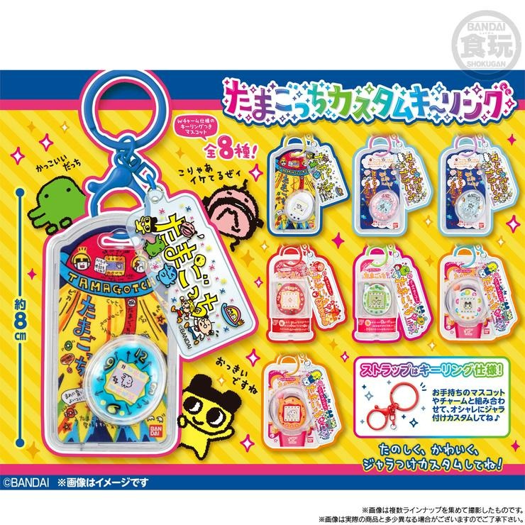 玩菓 カスタムキーリング（たまごっち） BOX | シャンブル | しまむら