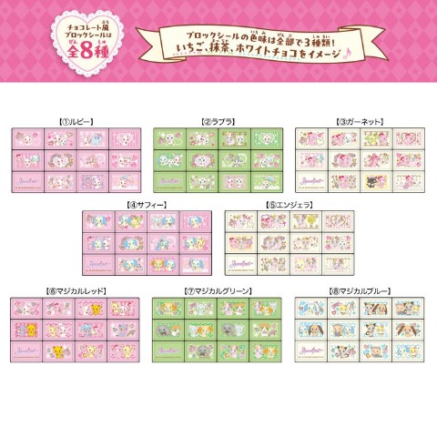 ちょこぶろっくしーる ジュエルペット | シャンブル | しまむらパーク