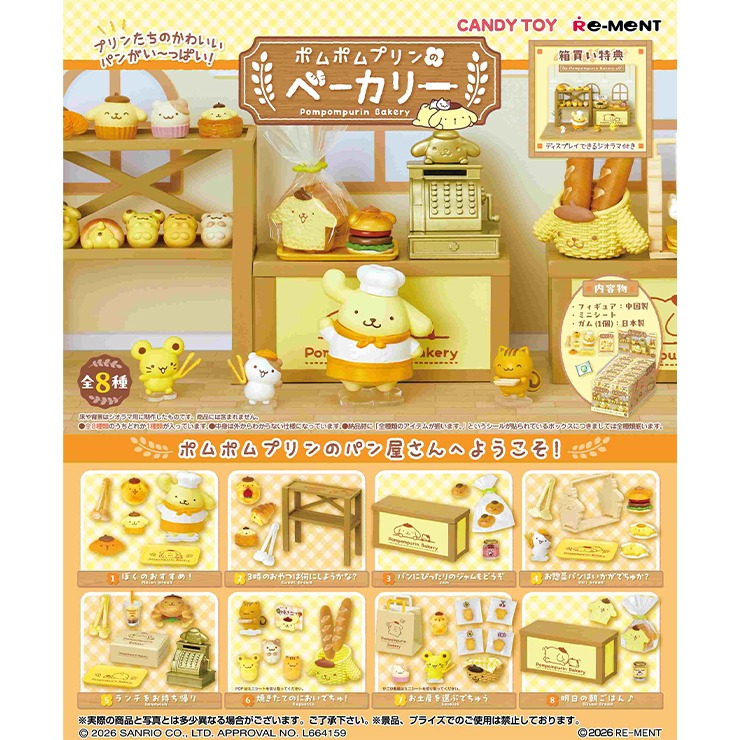 ポムポムプリンのベーカリー | シャンブル | しまむらパーク