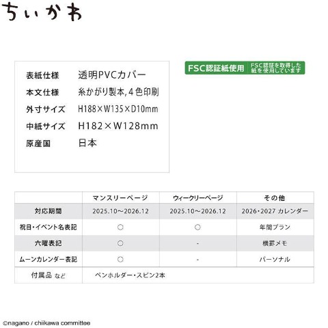 B6手帳（ちいかわ/ﾗｰﾒﾝ）