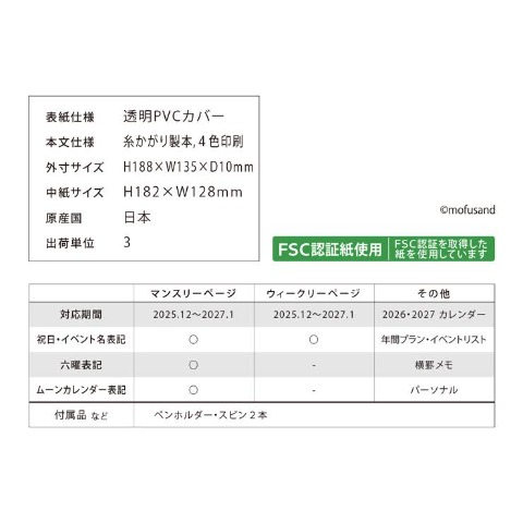 B6手帳（ﾌﾞﾛｯｸｳｨｰｸﾘｰmofusand/ﾍﾟﾝｷﾞﾝにゃん）