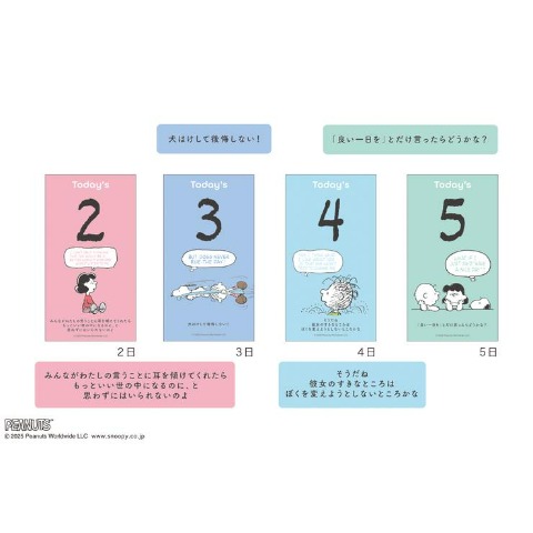 日めくり&ｽｹｼﾞｭｰﾙ/PEANUTS