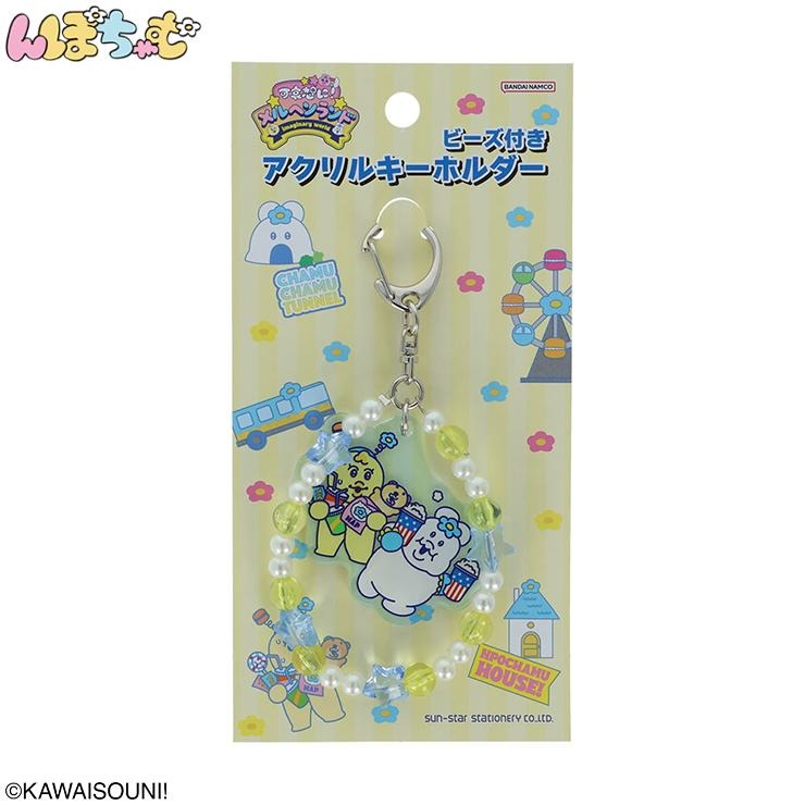アクリルキーホルダー(んぽちゃむ) | シャンブル | しまむらパーク