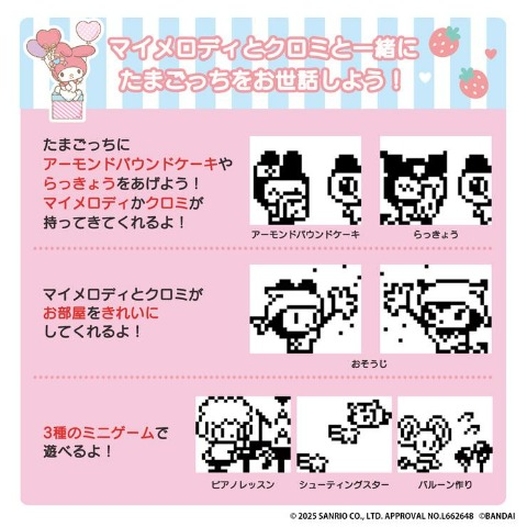 My Melody&Kuromi Tamagotchi My Melody ver.