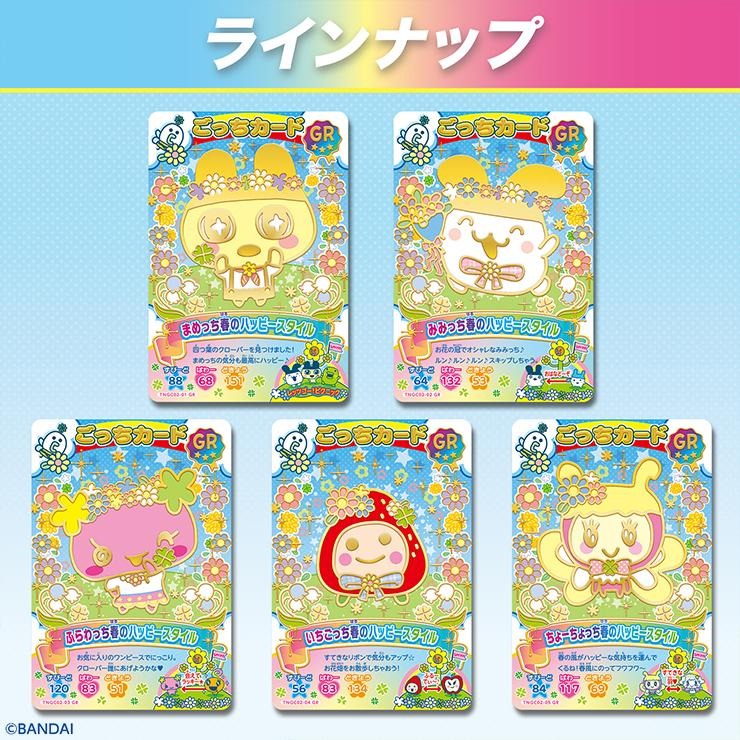 たまごっち にゅー！ごっちカード2 | シャンブル | しまむらパーク