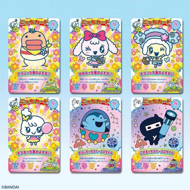 たまごっち にゅー！ごっちカード2 | シャンブル | しまむらパーク