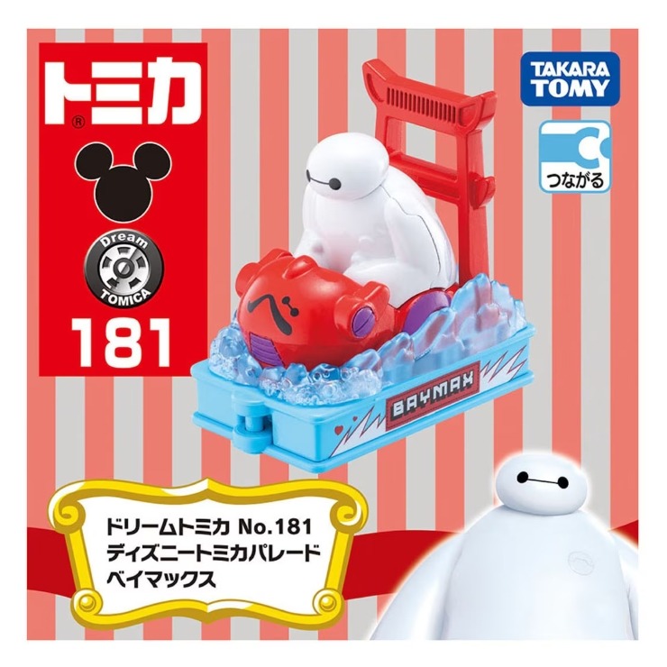ドリームトミカNo.181 ディズニートミカパレード ベイマックス
