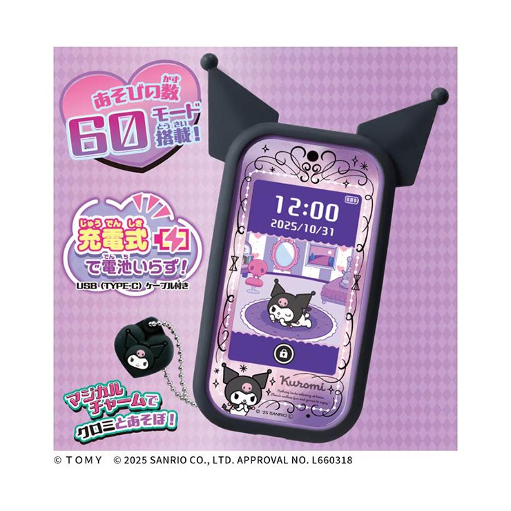 マジカルチャームで画面をタッチしてクロミをお世話しよう！ クロミ スマホ　ワイド クロミ スマホワイド | シャンブル | しまむらパーク